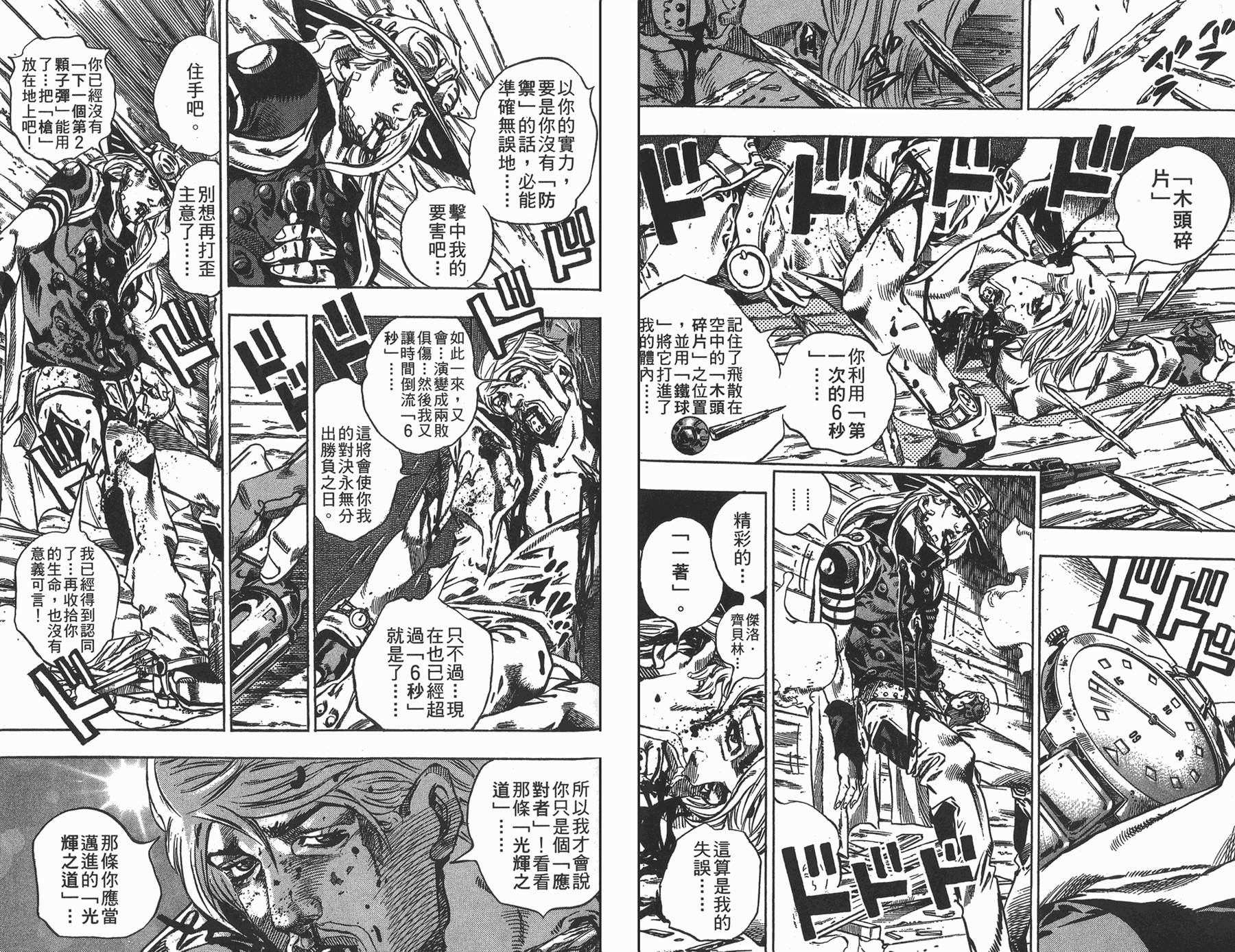 JOJO奇妙冒险韩漫全集-第88卷无删减无遮挡章节图片 