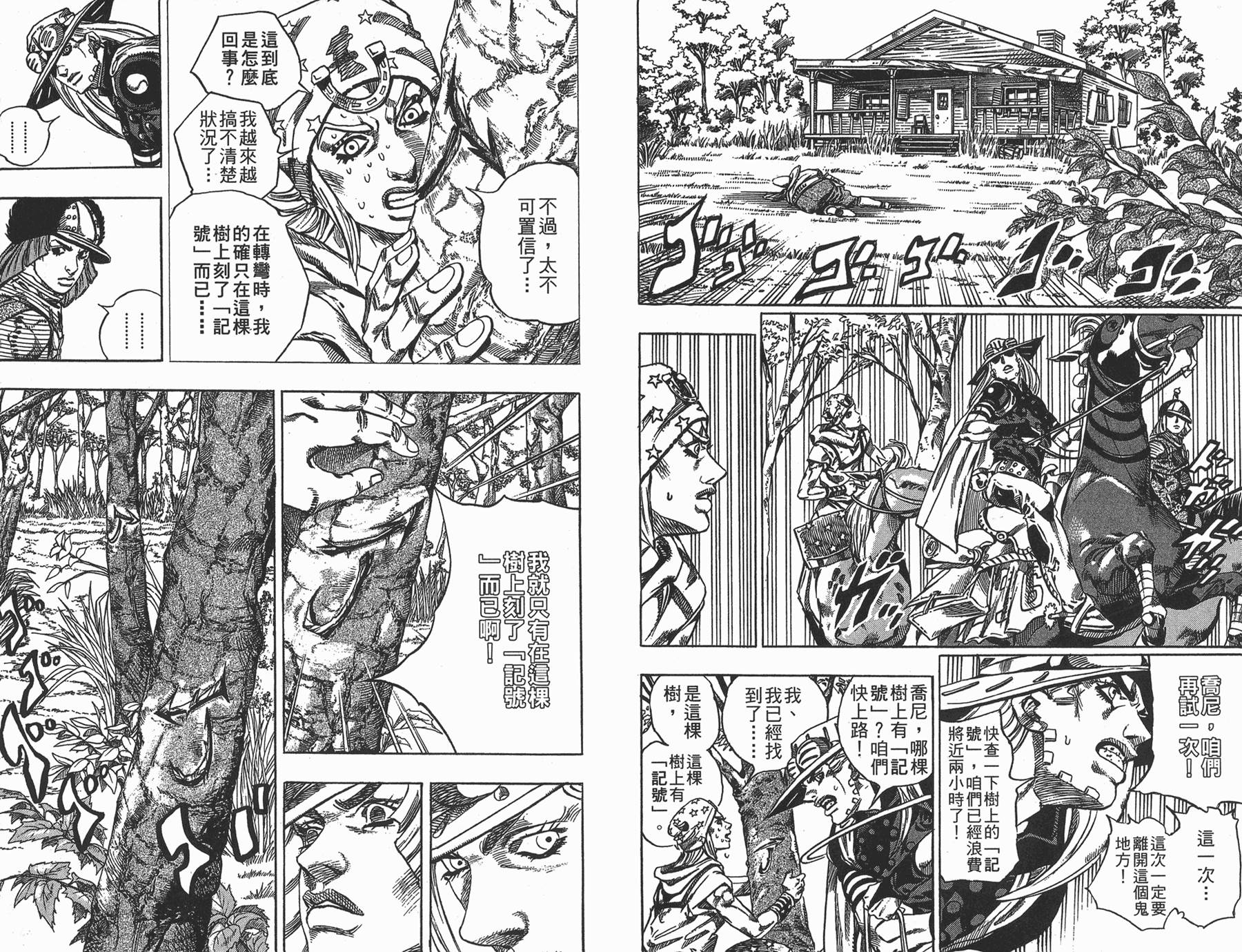 JOJO奇妙冒险韩漫全集-第88卷无删减无遮挡章节图片 