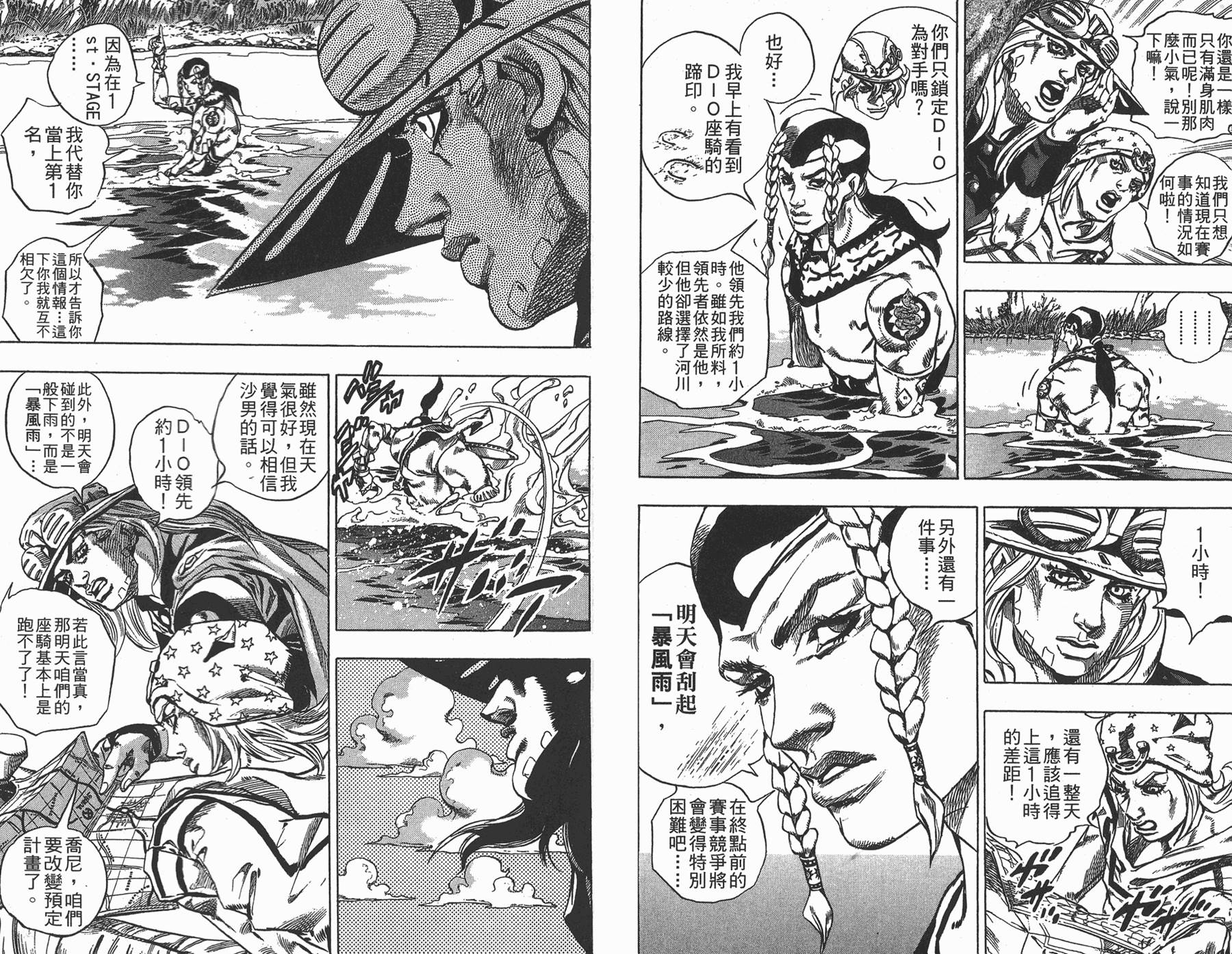 JOJO奇妙冒险韩漫全集-第88卷无删减无遮挡章节图片 