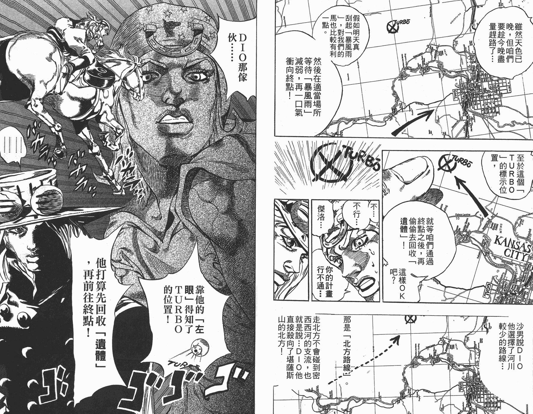 JOJO奇妙冒险韩漫全集-第88卷无删减无遮挡章节图片 