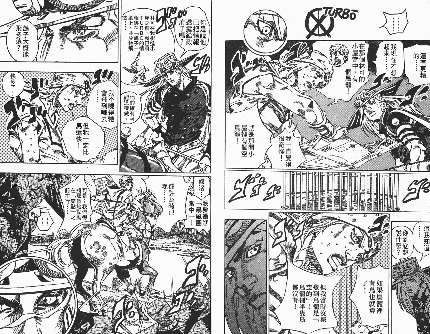 JOJO奇妙冒险韩漫全集-第88卷无删减无遮挡章节图片 