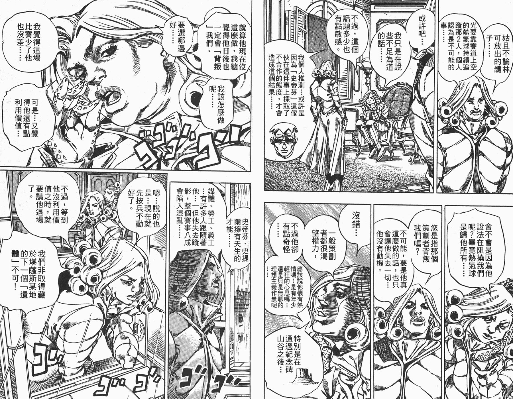 JOJO奇妙冒险韩漫全集-第88卷无删减无遮挡章节图片 