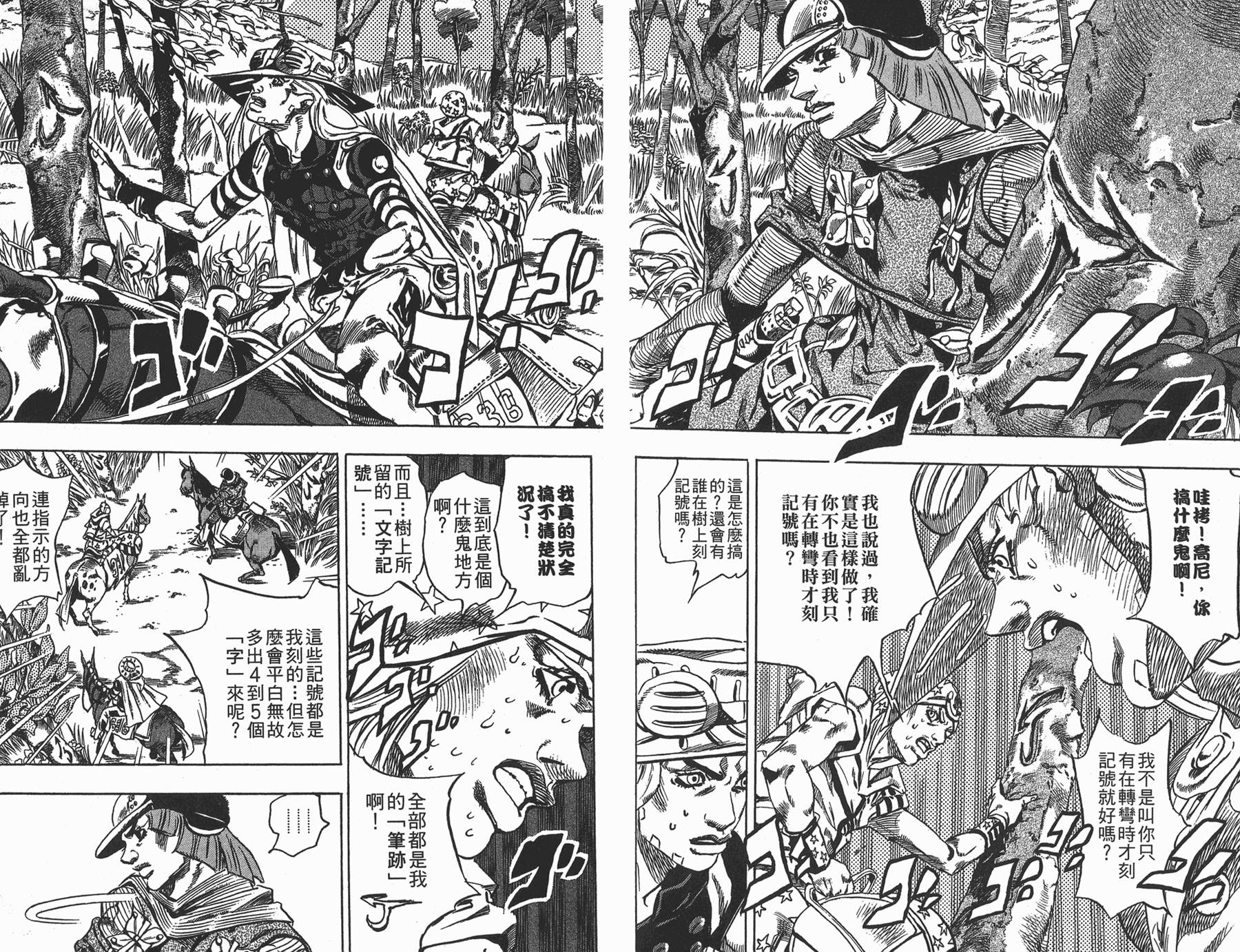 JOJO奇妙冒险韩漫全集-第88卷无删减无遮挡章节图片 