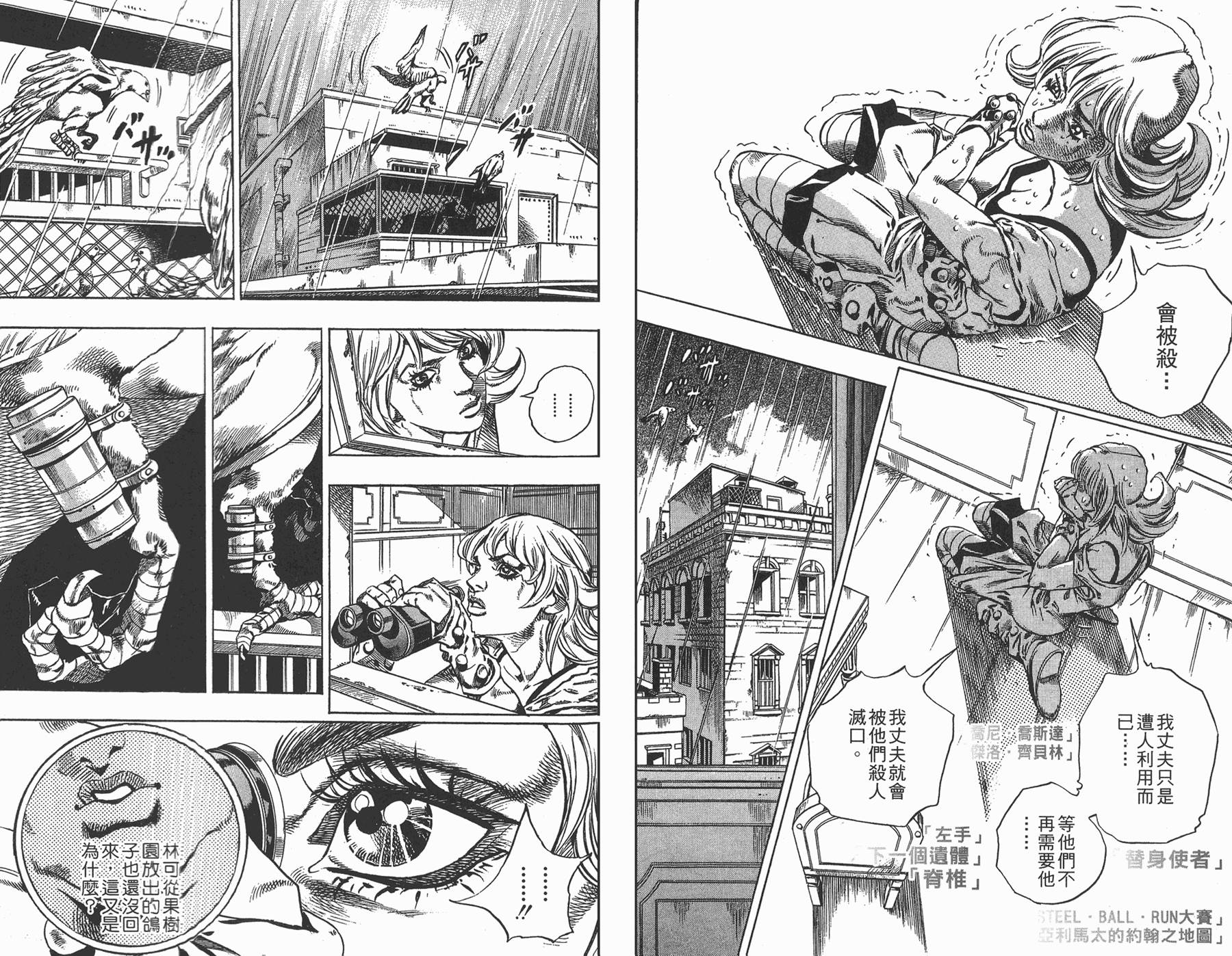 JOJO奇妙冒险韩漫全集-第88卷无删减无遮挡章节图片 