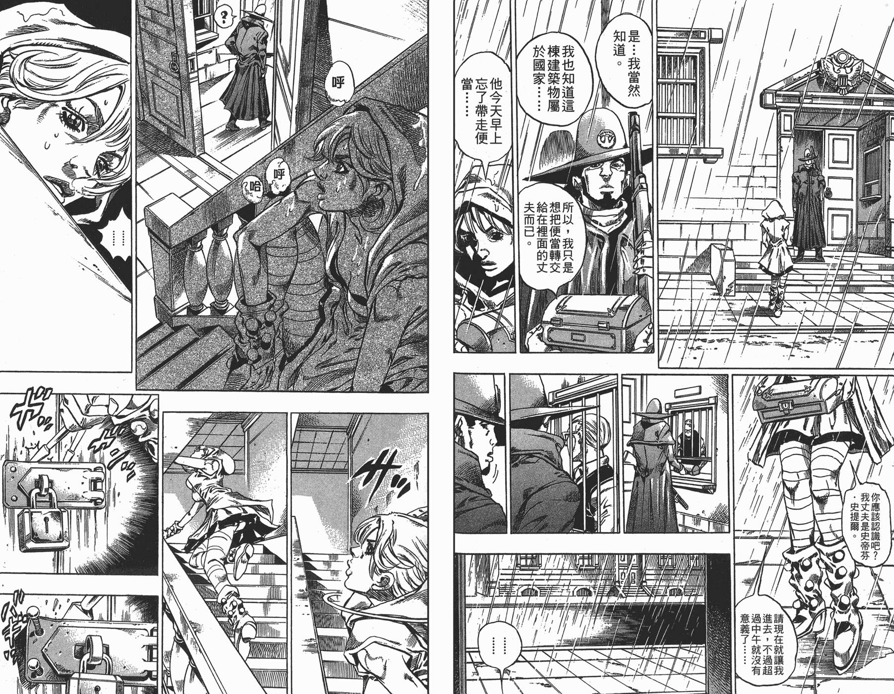 JOJO奇妙冒险韩漫全集-第88卷无删减无遮挡章节图片 