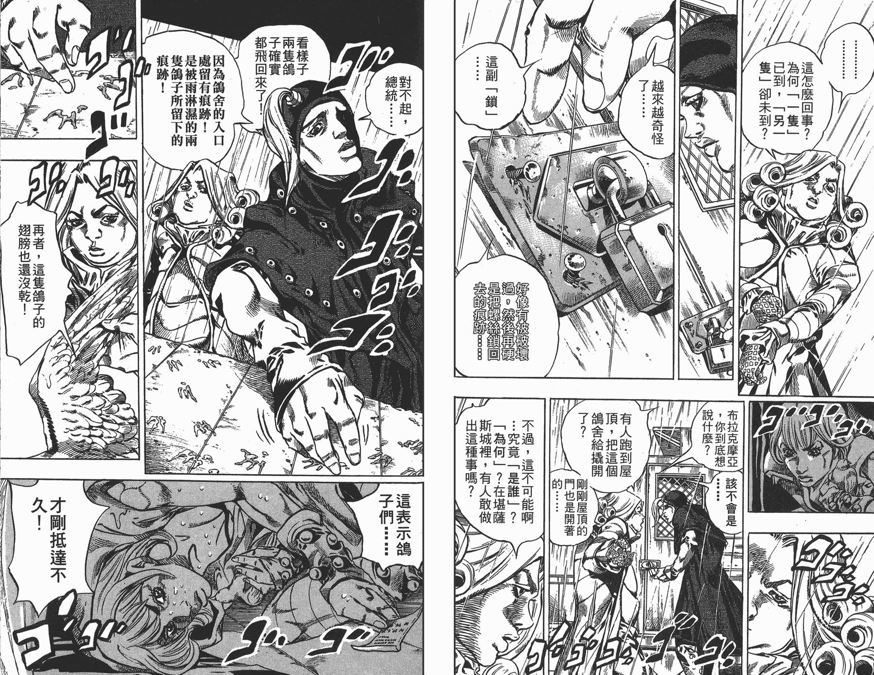 JOJO奇妙冒险韩漫全集-第88卷无删减无遮挡章节图片 