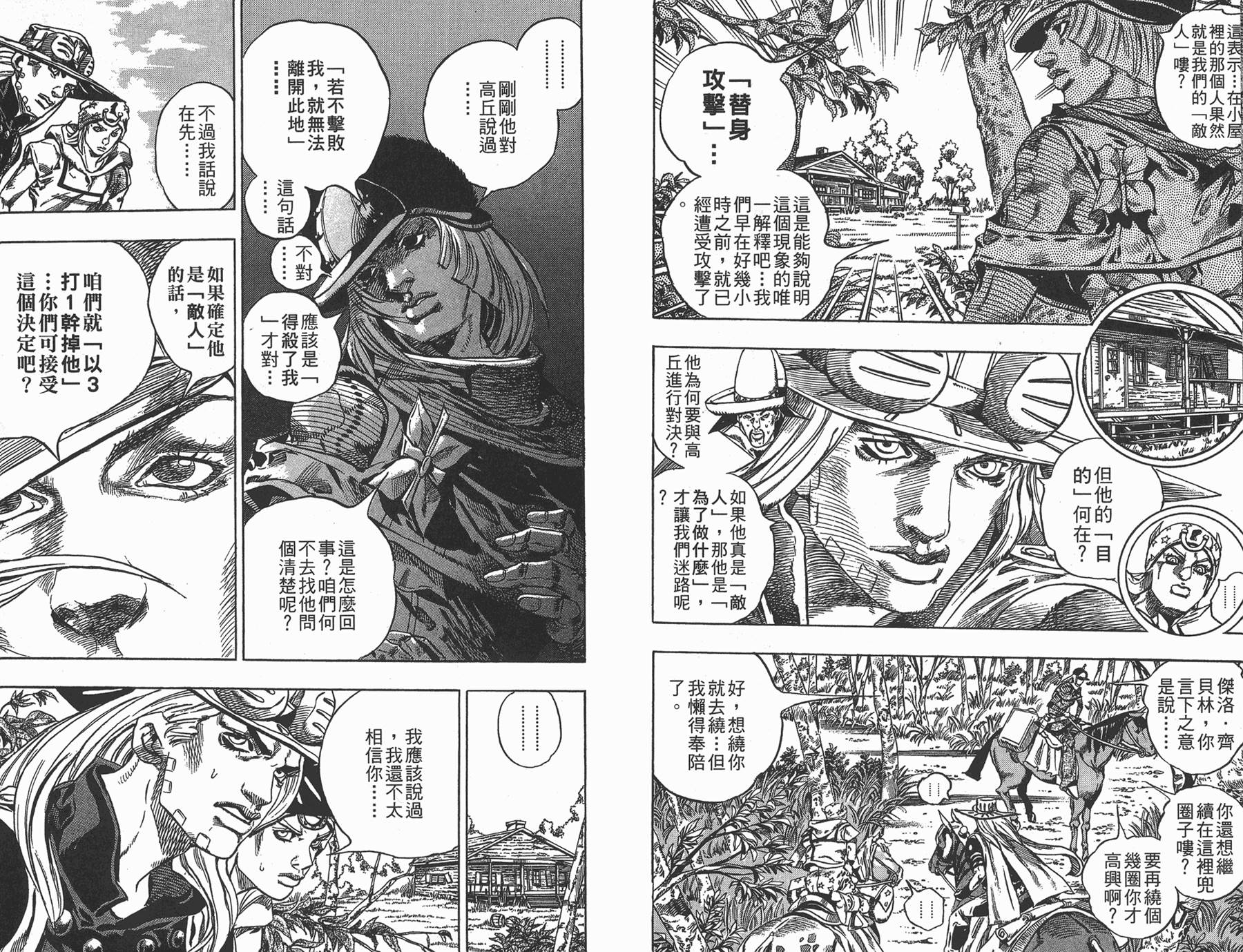 JOJO奇妙冒险韩漫全集-第88卷无删减无遮挡章节图片 