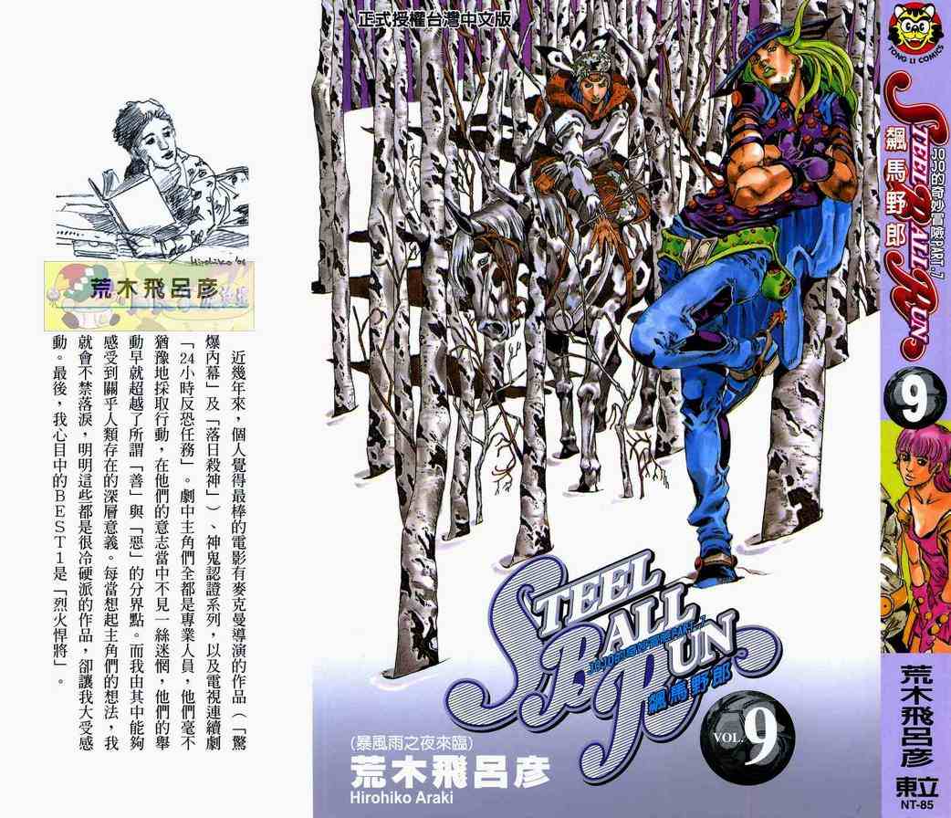 JOJO奇妙冒险韩漫全集-第89卷无删减无遮挡章节图片 