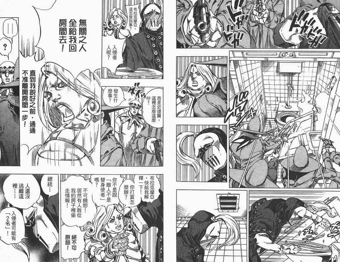 JOJO奇妙冒险韩漫全集-第89卷无删减无遮挡章节图片 