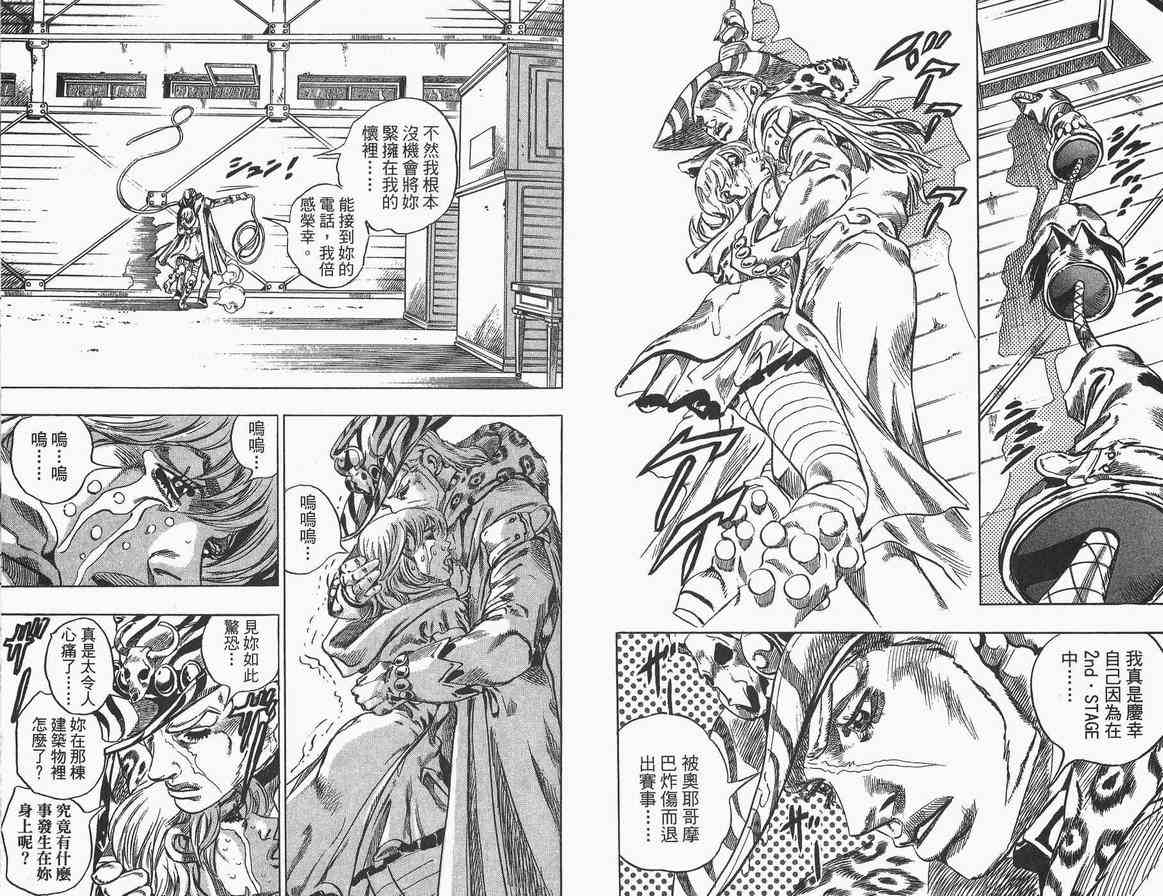 JOJO奇妙冒险韩漫全集-第89卷无删减无遮挡章节图片 