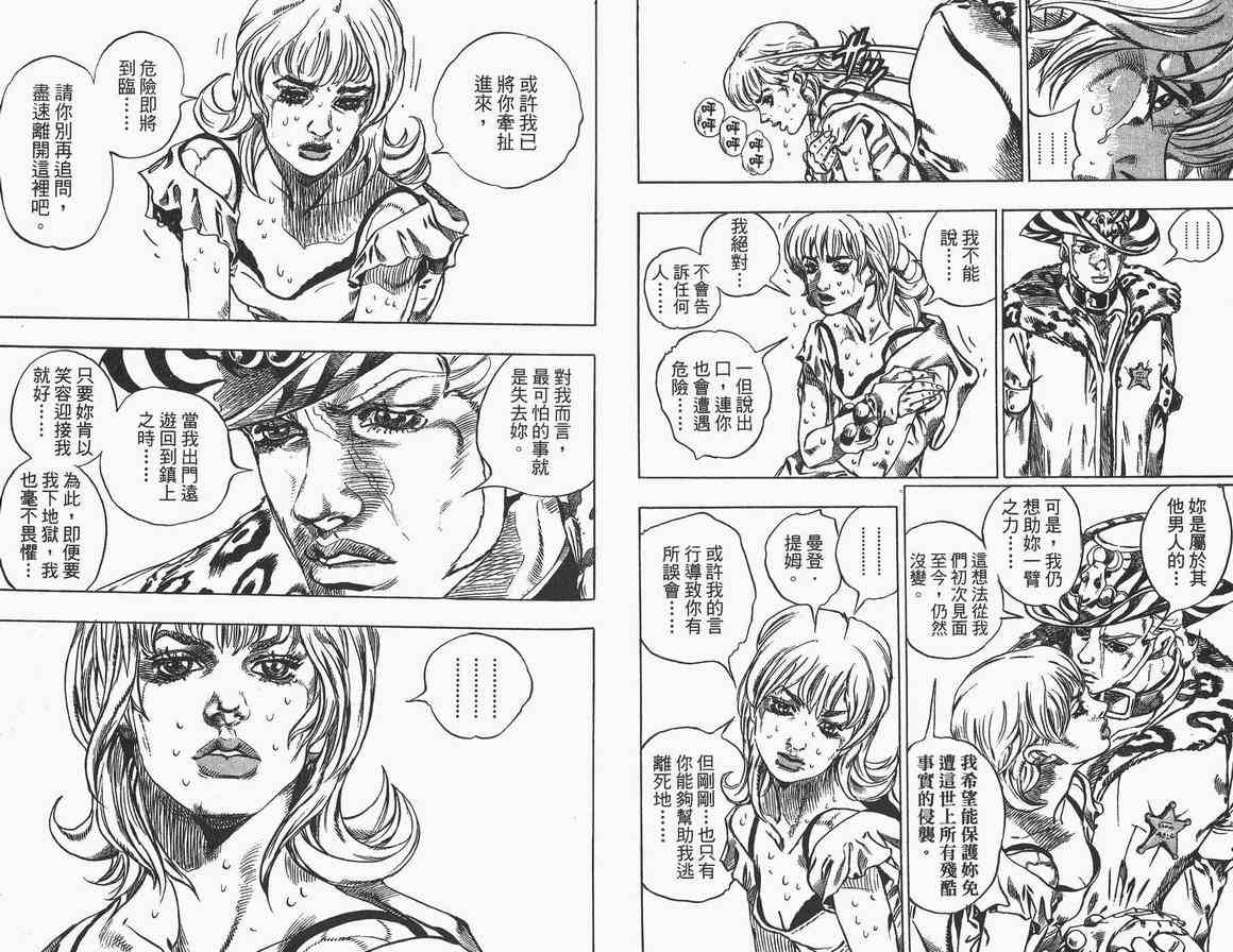 JOJO奇妙冒险韩漫全集-第89卷无删减无遮挡章节图片 