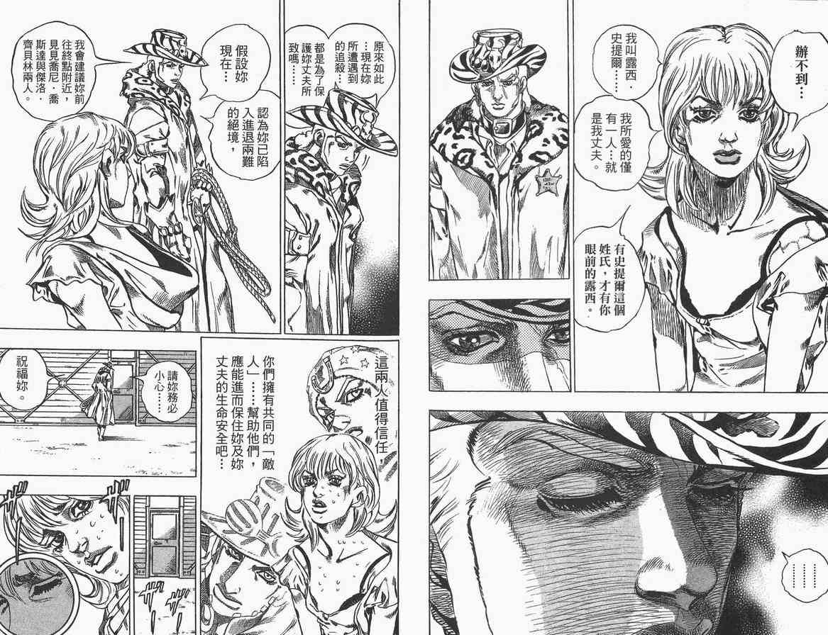 JOJO奇妙冒险韩漫全集-第89卷无删减无遮挡章节图片 