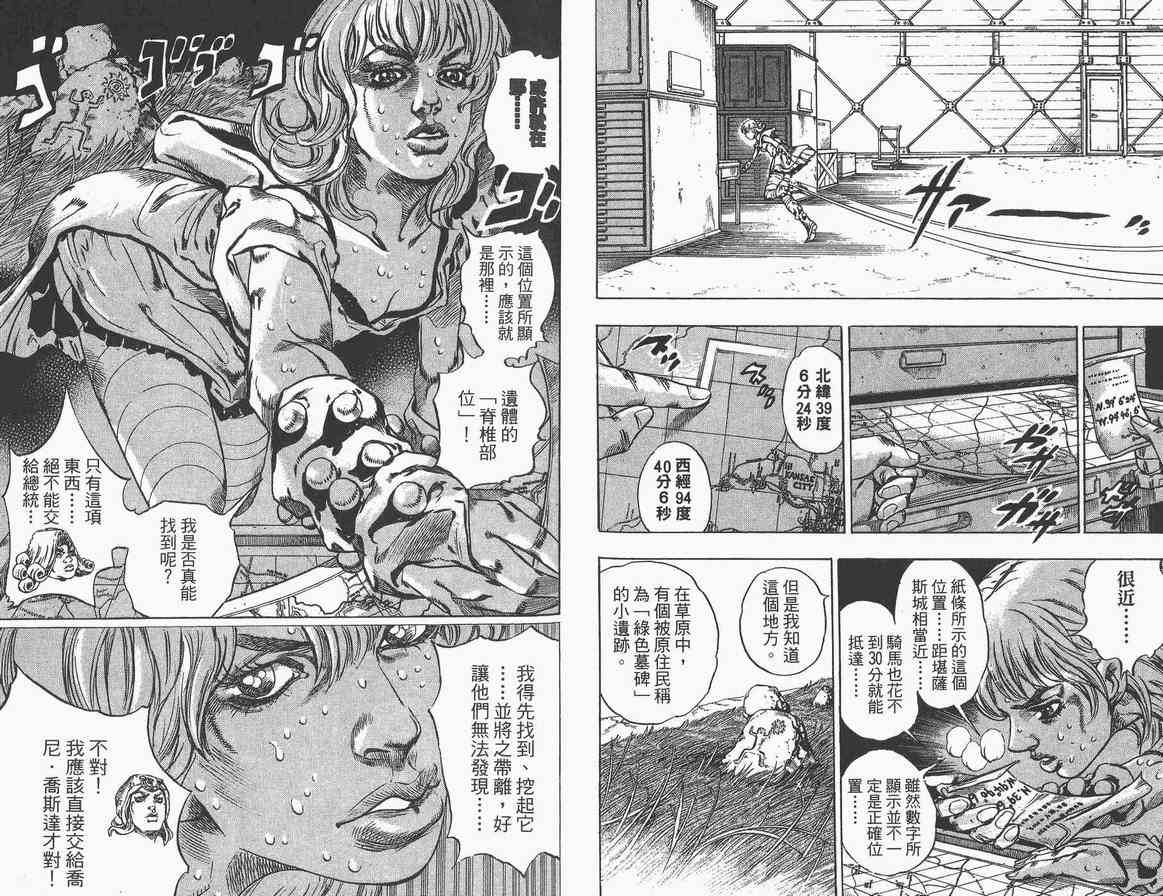 JOJO奇妙冒险韩漫全集-第89卷无删减无遮挡章节图片 