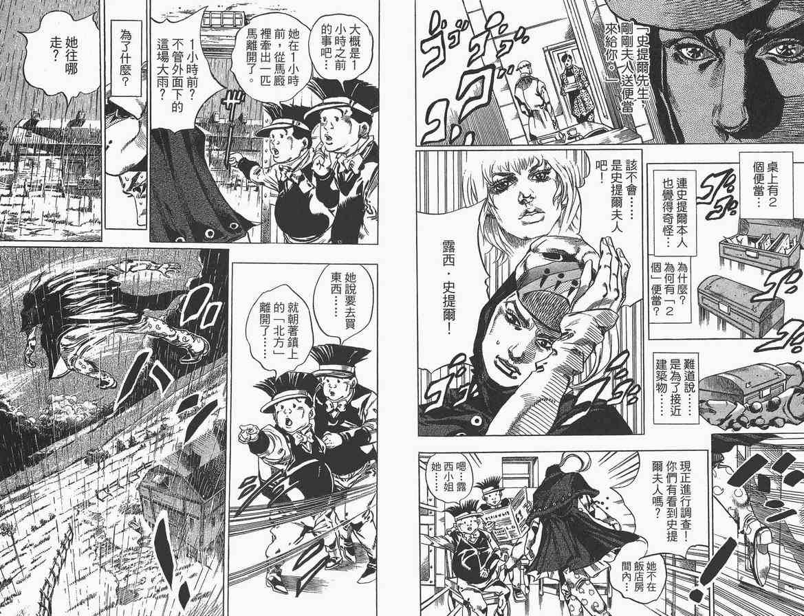 JOJO奇妙冒险韩漫全集-第89卷无删减无遮挡章节图片 