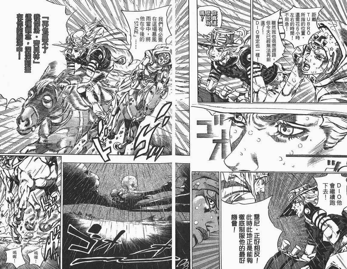 JOJO奇妙冒险韩漫全集-第89卷无删减无遮挡章节图片 