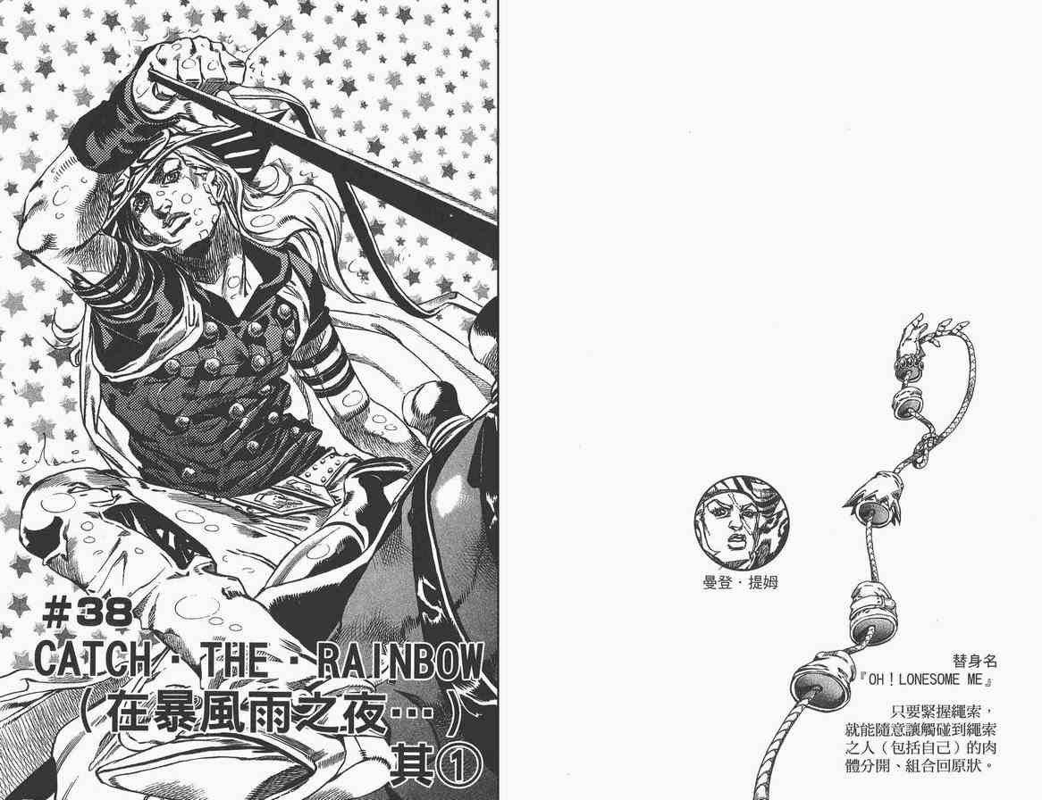 JOJO奇妙冒险韩漫全集-第89卷无删减无遮挡章节图片 