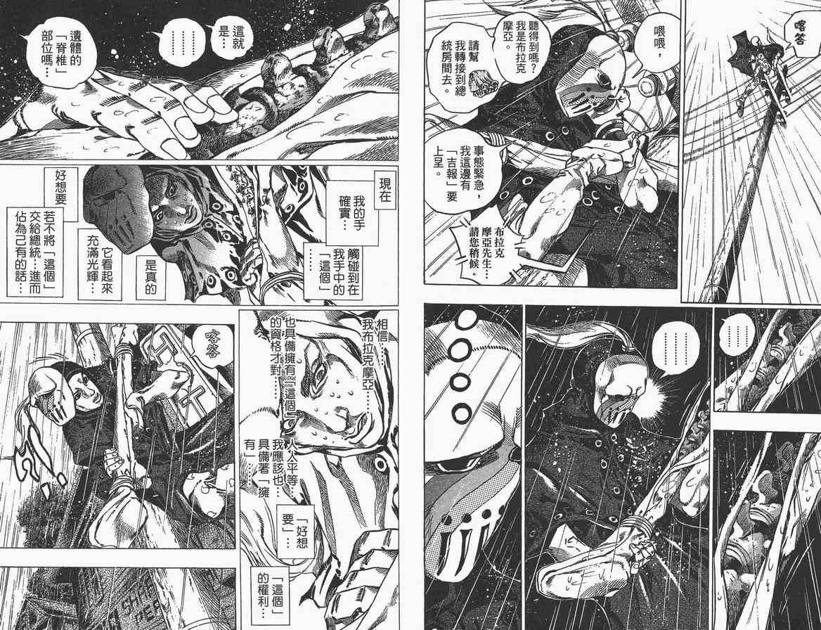 JOJO奇妙冒险韩漫全集-第89卷无删减无遮挡章节图片 