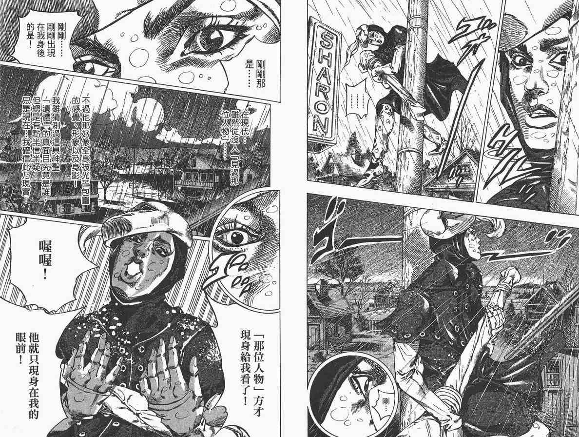 JOJO奇妙冒险韩漫全集-第89卷无删减无遮挡章节图片 