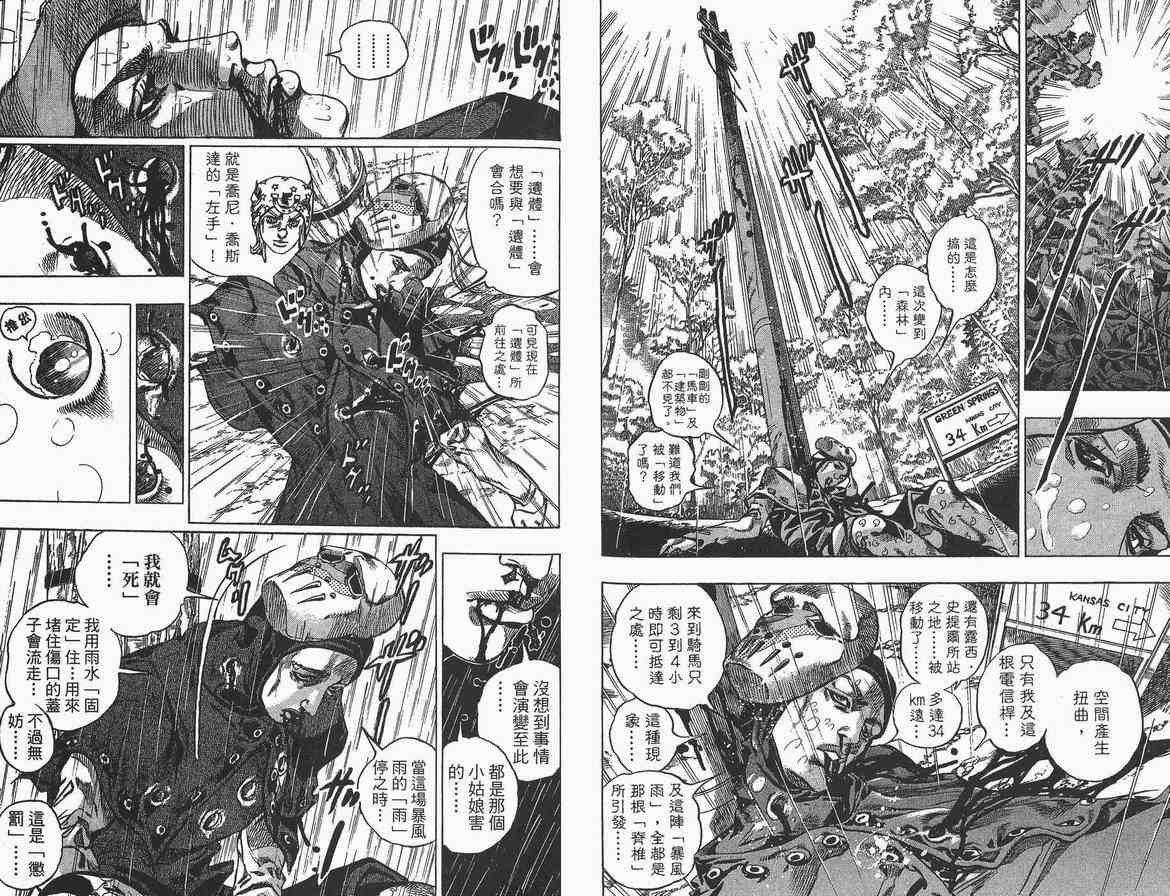 JOJO奇妙冒险韩漫全集-第89卷无删减无遮挡章节图片 