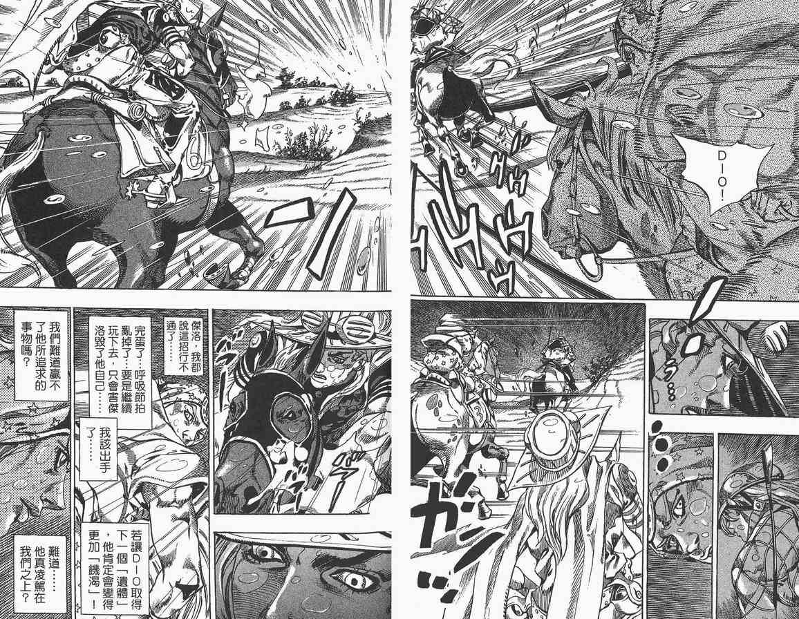 JOJO奇妙冒险韩漫全集-第89卷无删减无遮挡章节图片 