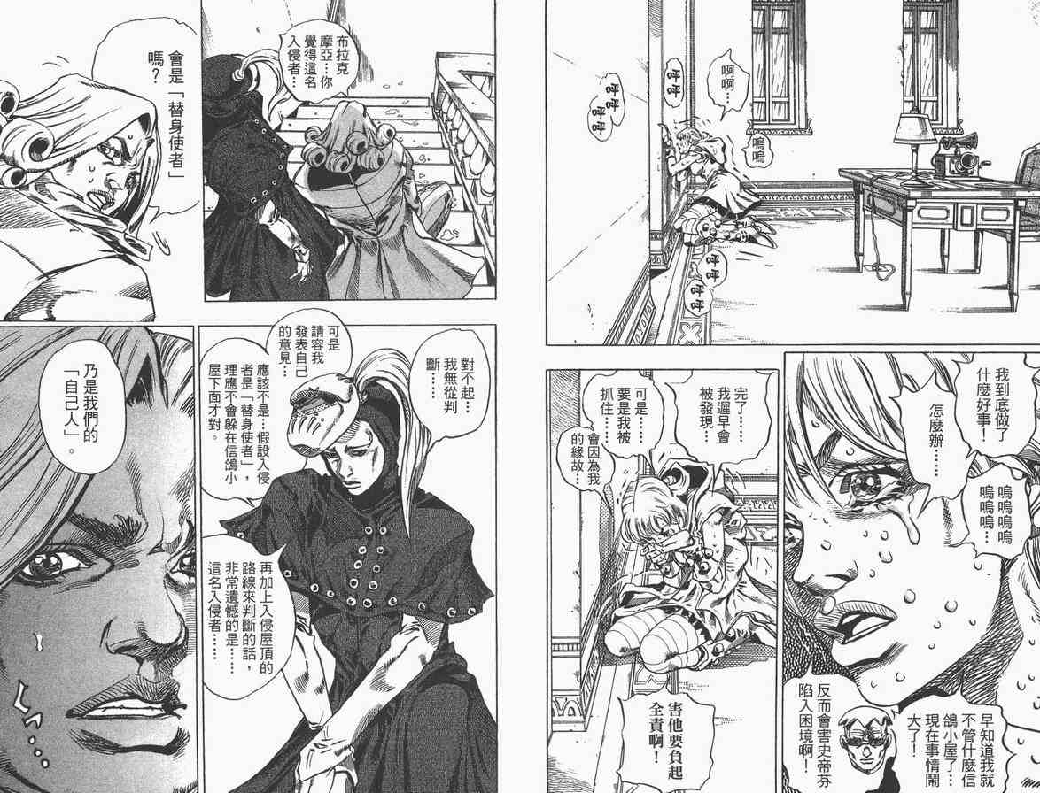 JOJO奇妙冒险韩漫全集-第89卷无删减无遮挡章节图片 