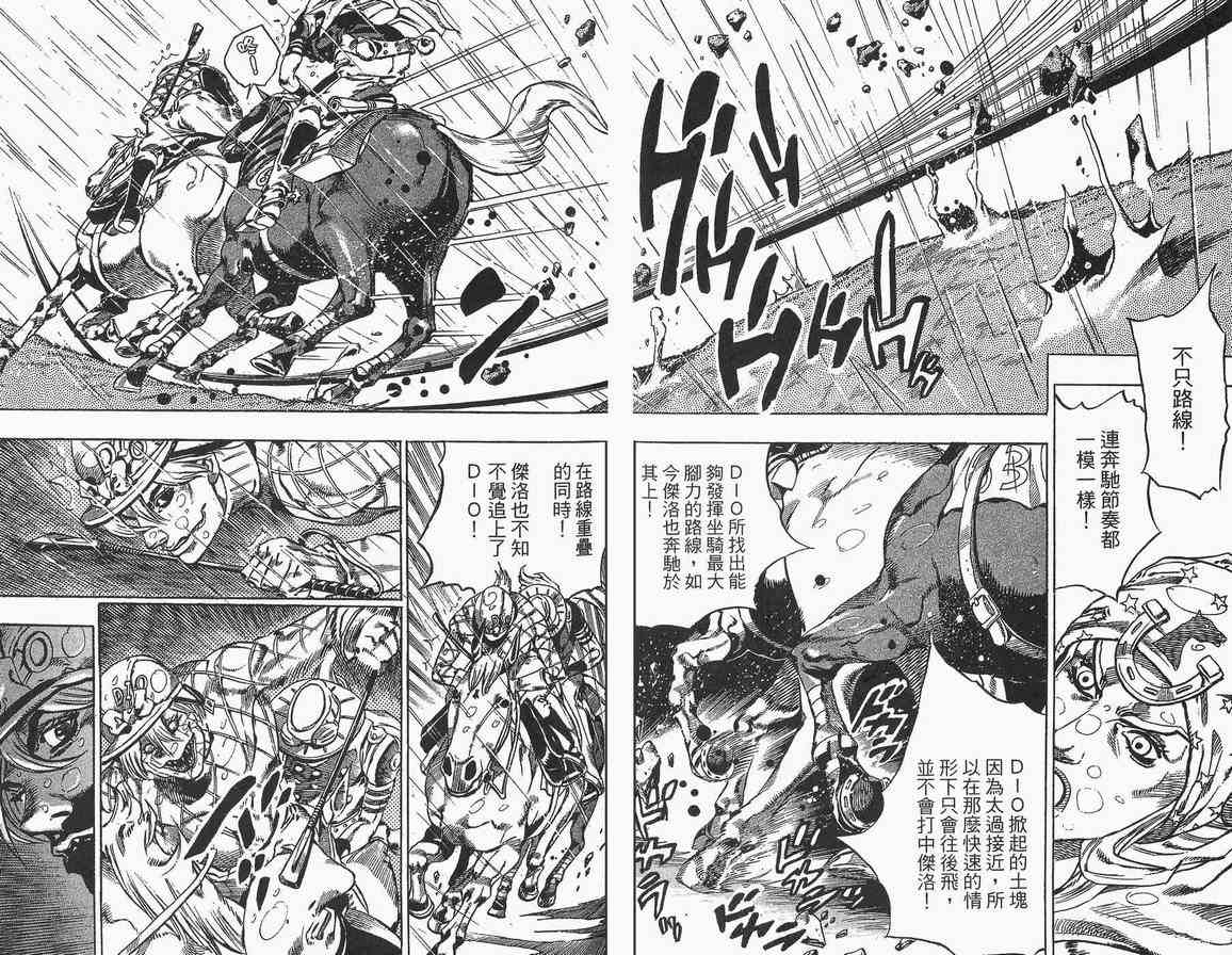 JOJO奇妙冒险韩漫全集-第89卷无删减无遮挡章节图片 