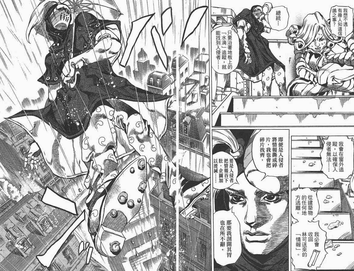 JOJO奇妙冒险韩漫全集-第89卷无删减无遮挡章节图片 