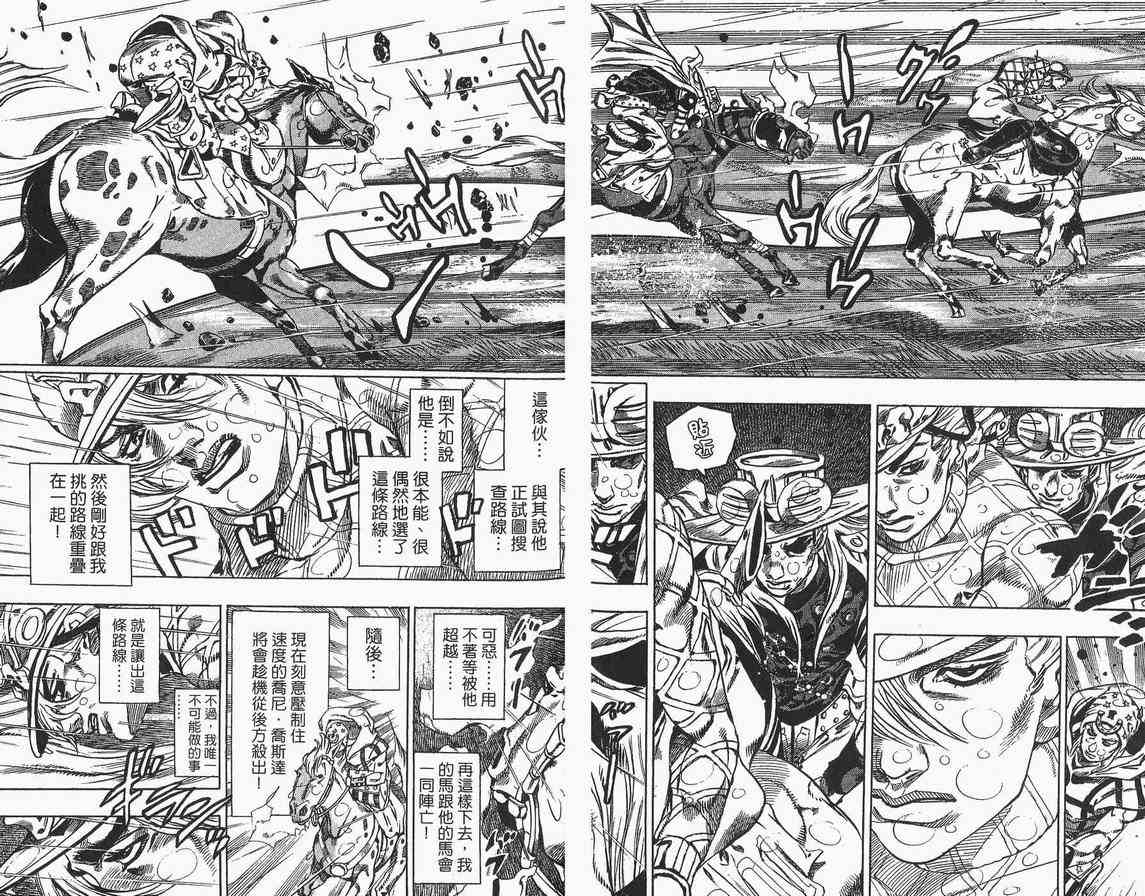 JOJO奇妙冒险韩漫全集-第89卷无删减无遮挡章节图片 