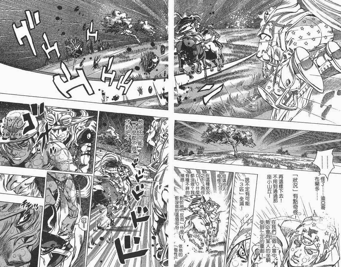 JOJO奇妙冒险韩漫全集-第89卷无删减无遮挡章节图片 