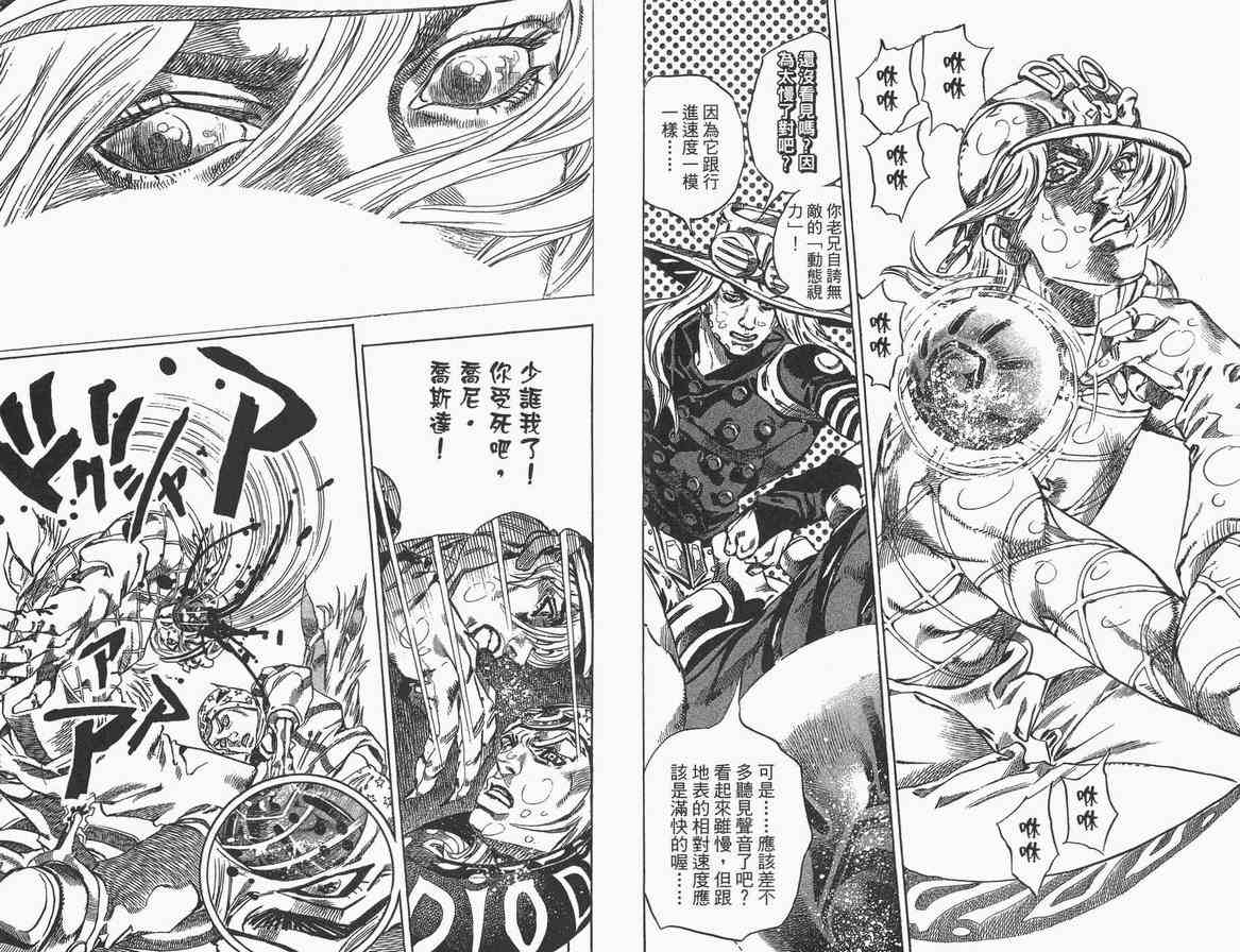 JOJO奇妙冒险韩漫全集-第89卷无删减无遮挡章节图片 