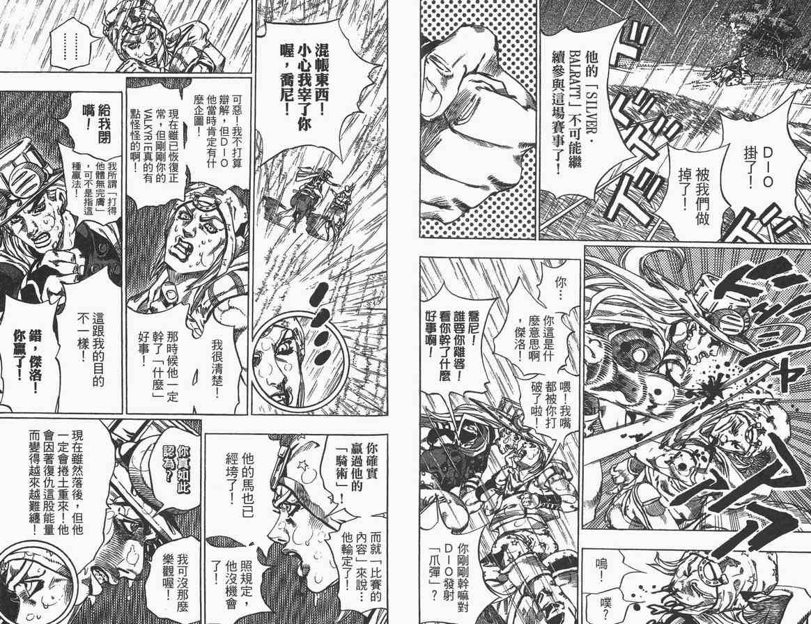 JOJO奇妙冒险韩漫全集-第89卷无删减无遮挡章节图片 