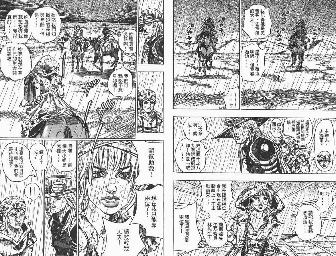 JOJO奇妙冒险韩漫全集-第89卷无删减无遮挡章节图片 