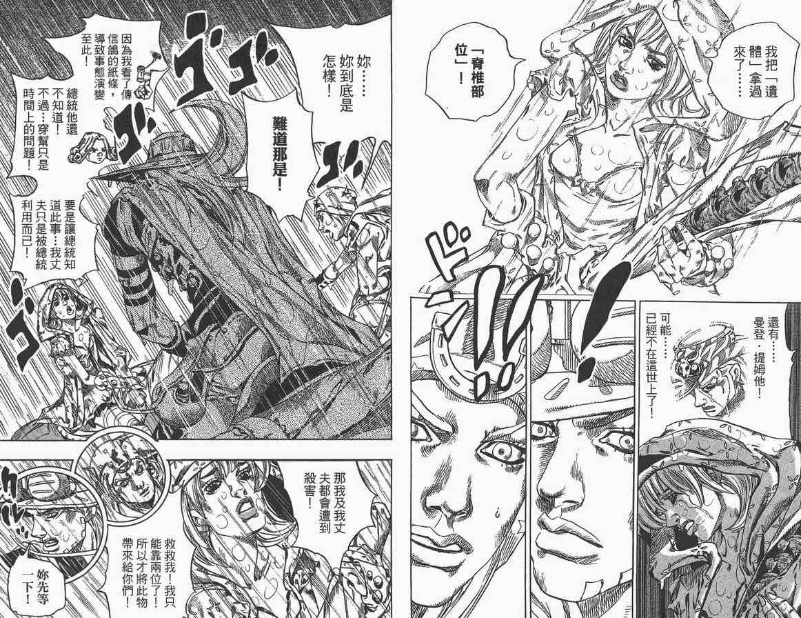 JOJO奇妙冒险韩漫全集-第89卷无删减无遮挡章节图片 