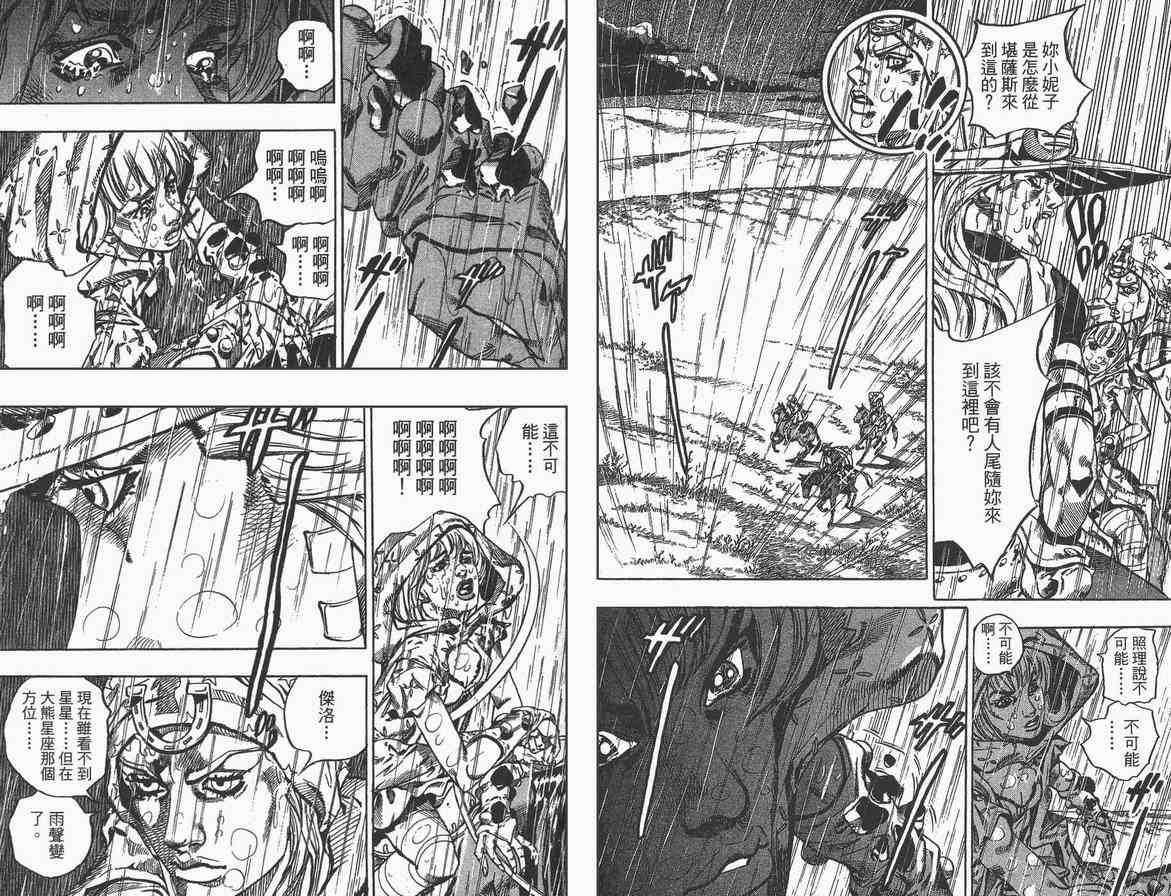 JOJO奇妙冒险韩漫全集-第89卷无删减无遮挡章节图片 