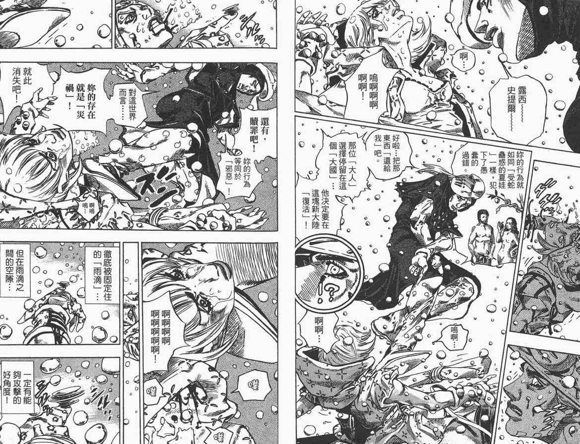 JOJO奇妙冒险韩漫全集-第89卷无删减无遮挡章节图片 