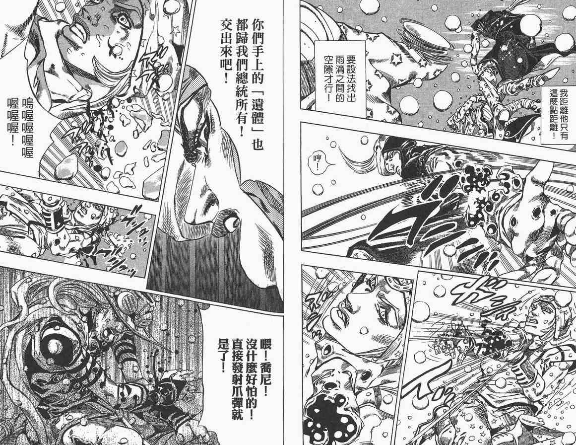 JOJO奇妙冒险韩漫全集-第89卷无删减无遮挡章节图片 