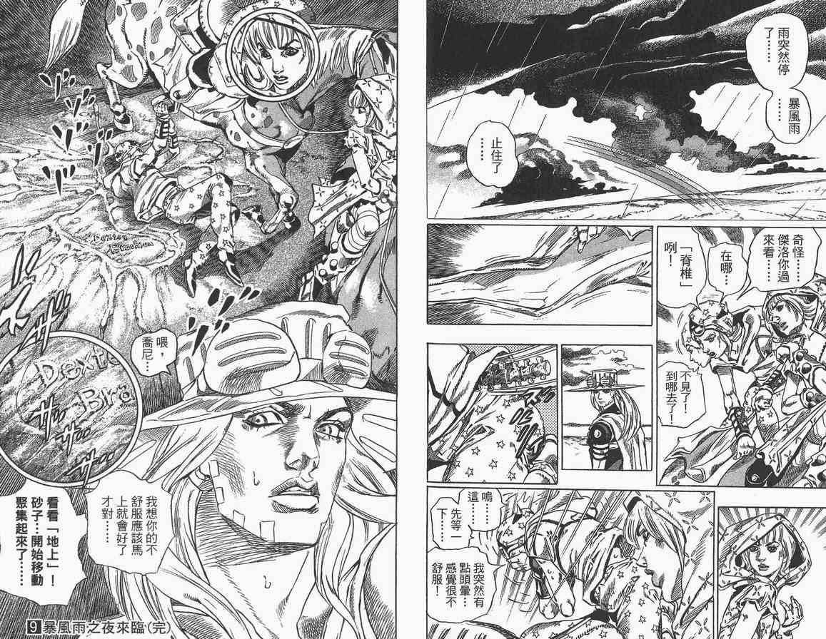 JOJO奇妙冒险韩漫全集-第89卷无删减无遮挡章节图片 