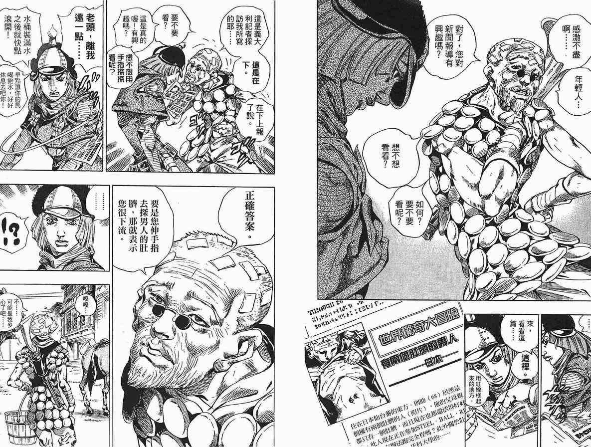 JOJO奇妙冒险韩漫全集-第90卷无删减无遮挡章节图片 