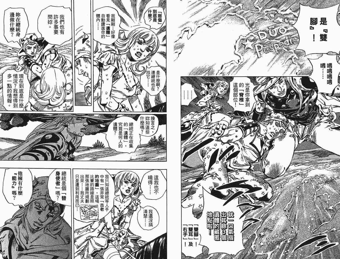 JOJO奇妙冒险韩漫全集-第90卷无删减无遮挡章节图片 