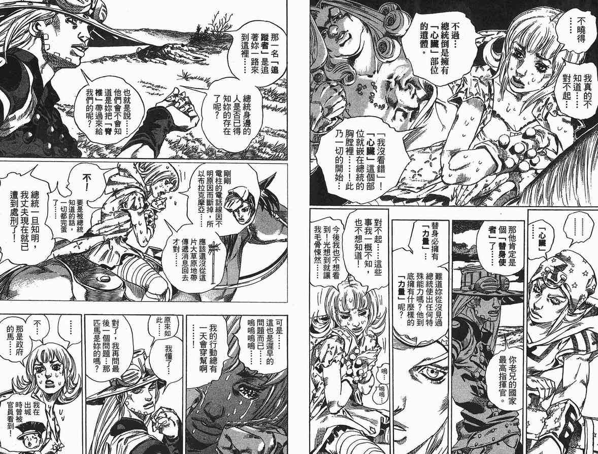 JOJO奇妙冒险韩漫全集-第90卷无删减无遮挡章节图片 