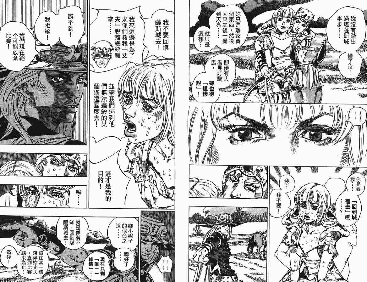 JOJO奇妙冒险韩漫全集-第90卷无删减无遮挡章节图片 