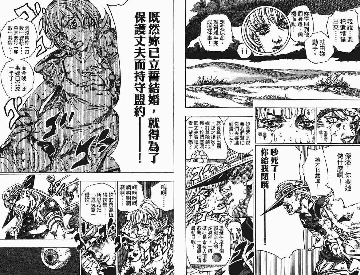 JOJO奇妙冒险韩漫全集-第90卷无删减无遮挡章节图片 