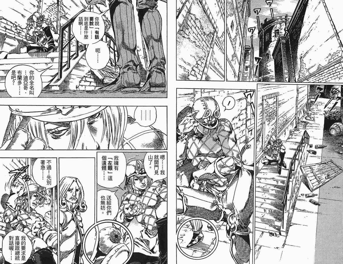 JOJO奇妙冒险韩漫全集-第90卷无删减无遮挡章节图片 