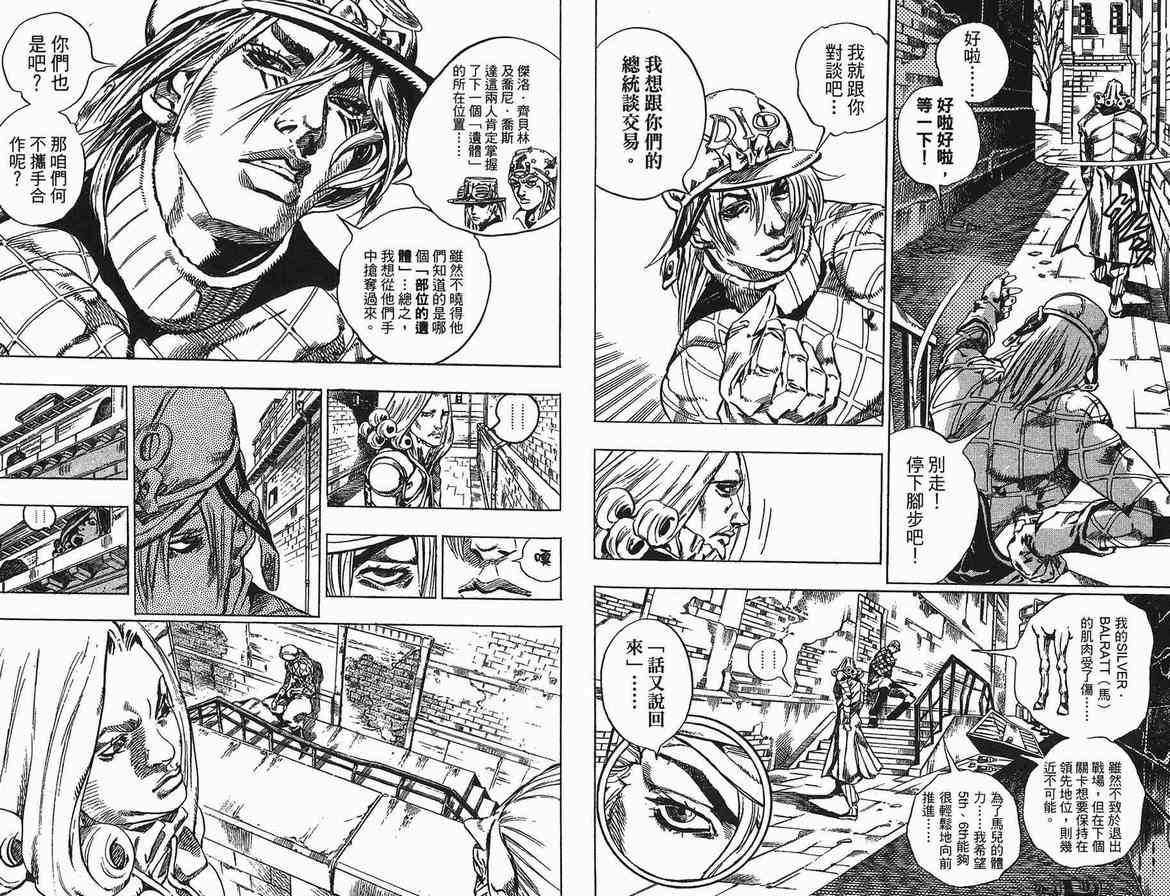 JOJO奇妙冒险韩漫全集-第90卷无删减无遮挡章节图片 