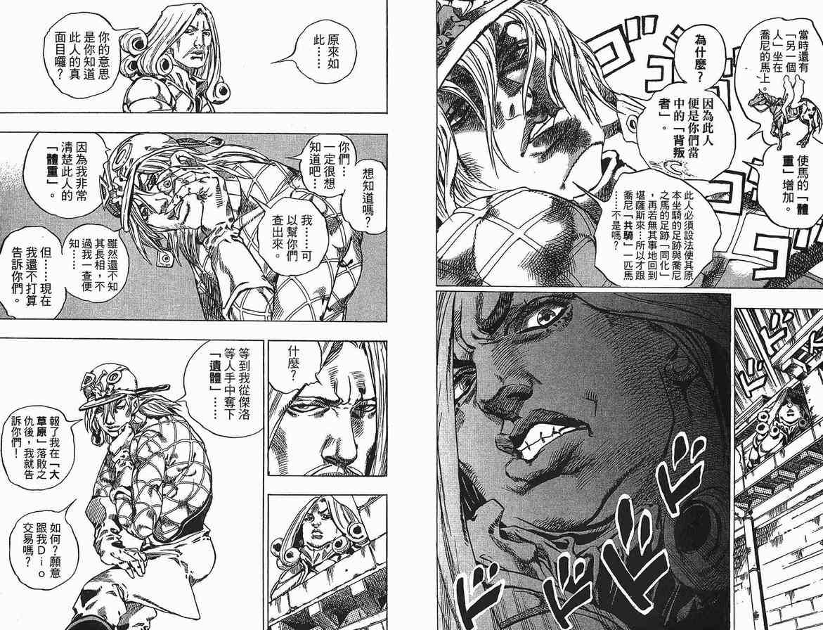 JOJO奇妙冒险韩漫全集-第90卷无删减无遮挡章节图片 