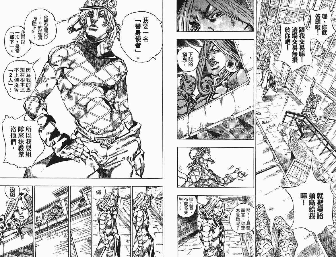 JOJO奇妙冒险韩漫全集-第90卷无删减无遮挡章节图片 