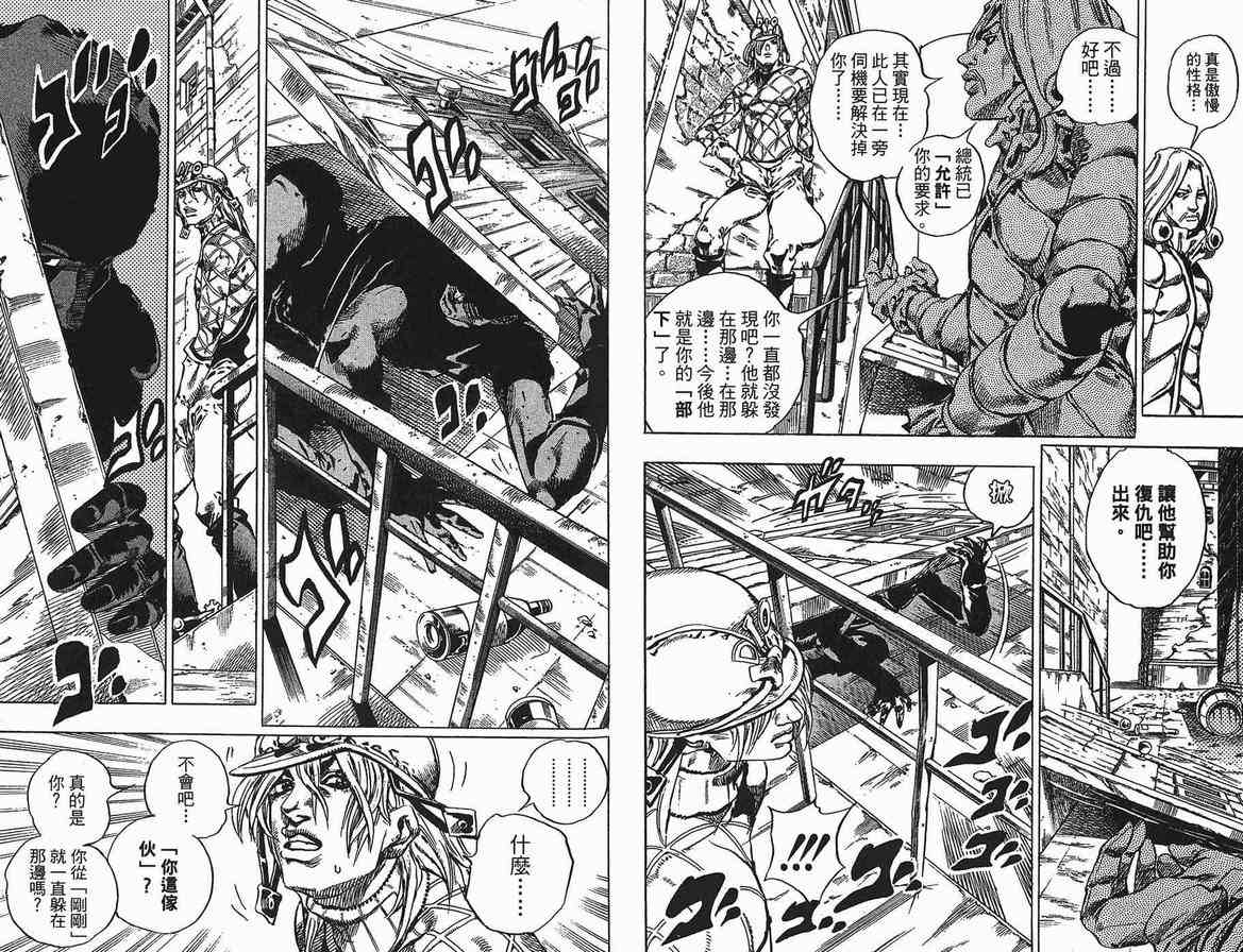 JOJO奇妙冒险韩漫全集-第90卷无删减无遮挡章节图片 