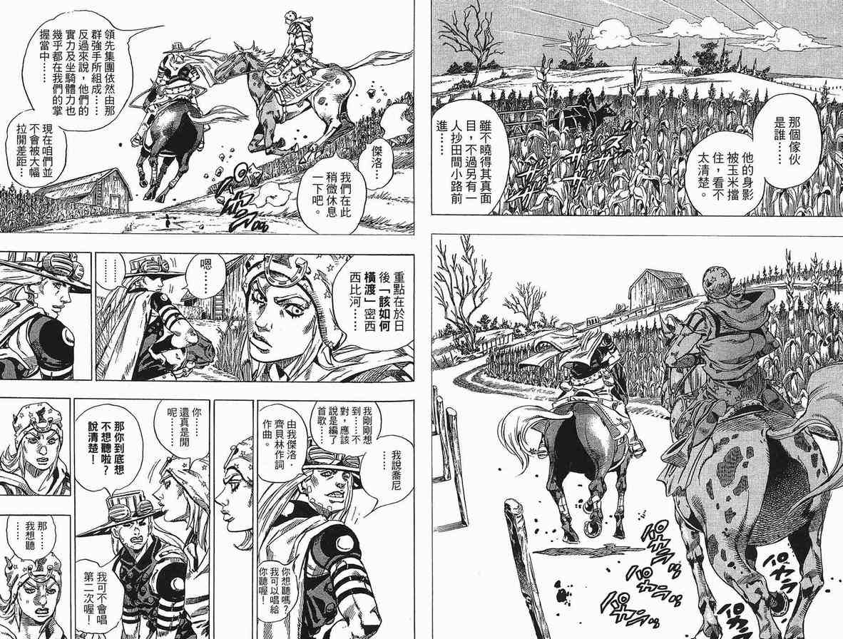 JOJO奇妙冒险韩漫全集-第90卷无删减无遮挡章节图片 