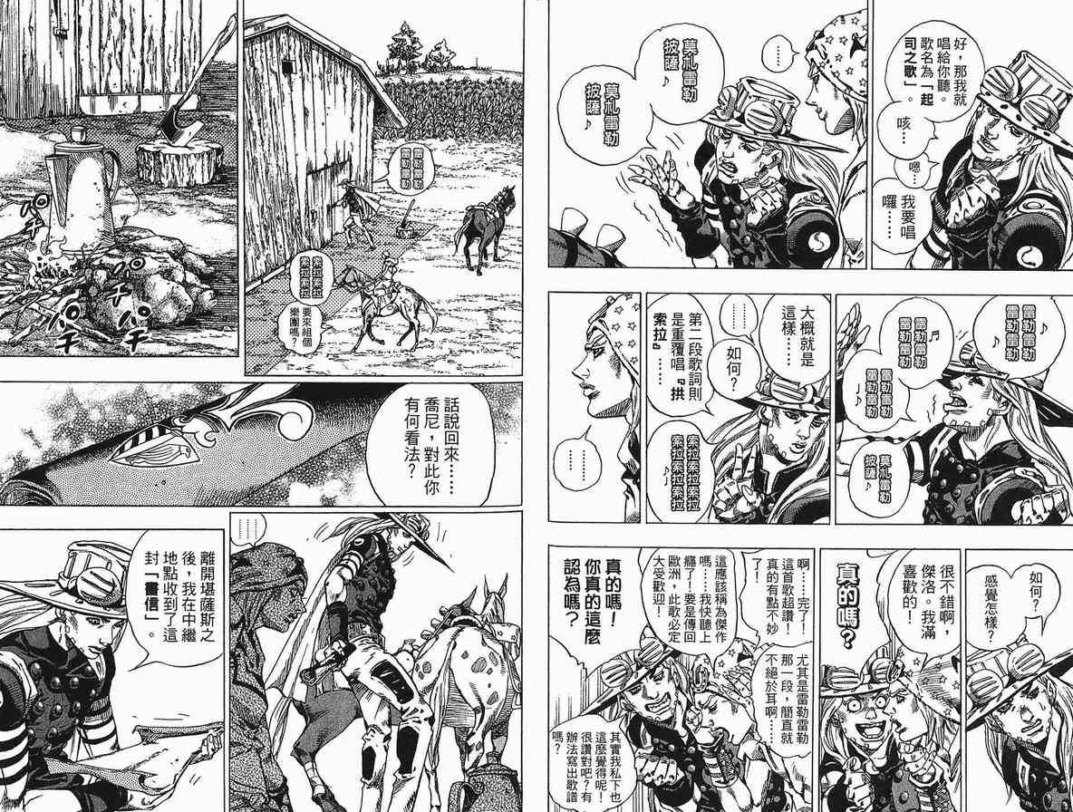 JOJO奇妙冒险韩漫全集-第90卷无删减无遮挡章节图片 