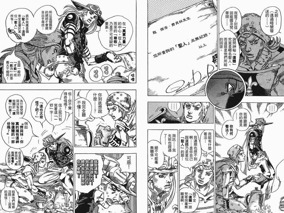 JOJO奇妙冒险韩漫全集-第90卷无删减无遮挡章节图片 